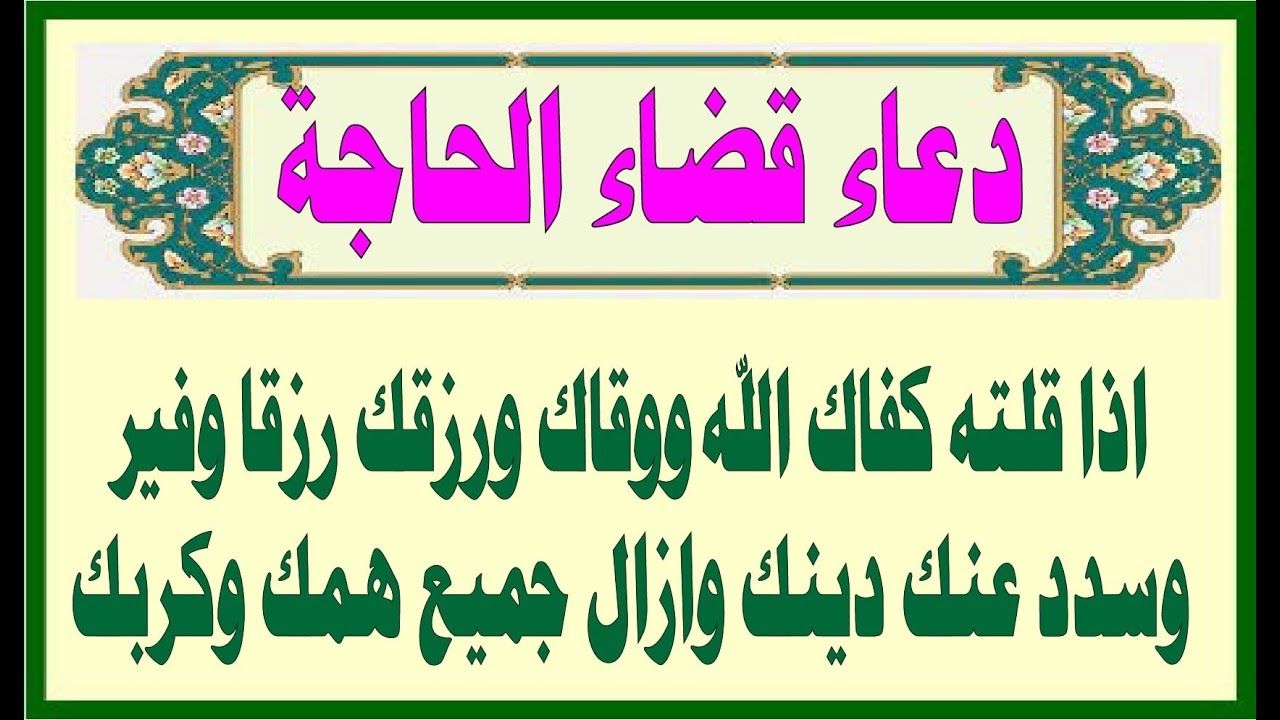 منها ما بين الأذان والإقامة ، اوقات الدعاء المستجاب الذي لا يرد 12220 10