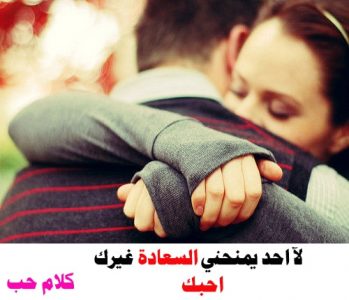 حب وغزل وعشق - اجمل رومانسية وحب 2240