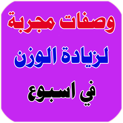 وصفات للتسمين السريع - خلطات للتخلص من النحافه 2327 1