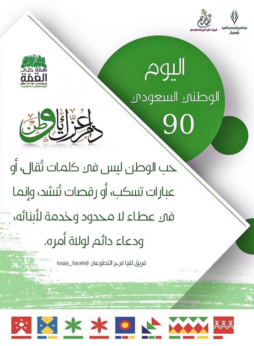 اجمل عبارات عن اليوم الوطني 90 تويتر - الوفاء للوطن باحتفال باليوم الوطني 14206 3