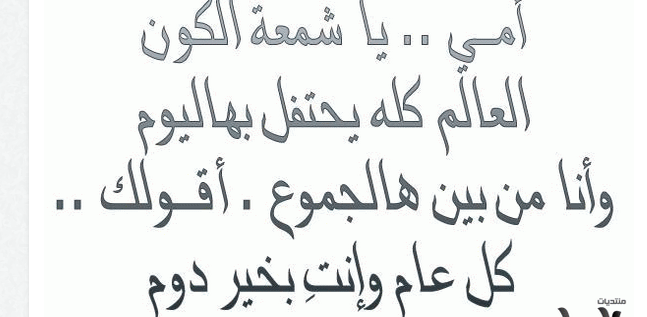 فقرة عن الام - كلمات شكر وتقدير للام بالصور 2470 2