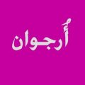 2510 2-Jpeg اسماء بنات خليجية - القاب فتيات عربية خطيرة دايال عرندس
