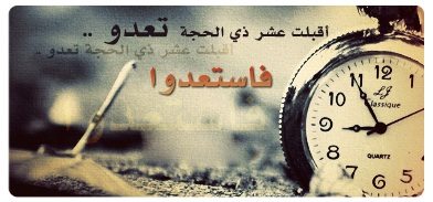 كلمة صباح عن الحج , اروع عبارات عن الحج