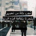 Unnamed File 255 عبارات حزينة موت - اصبع كلمه عن الحزن روانا عمران