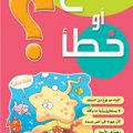 2417 2 اسئله للاطفال سهله - اسئله مميزة للصغار روانا عمران