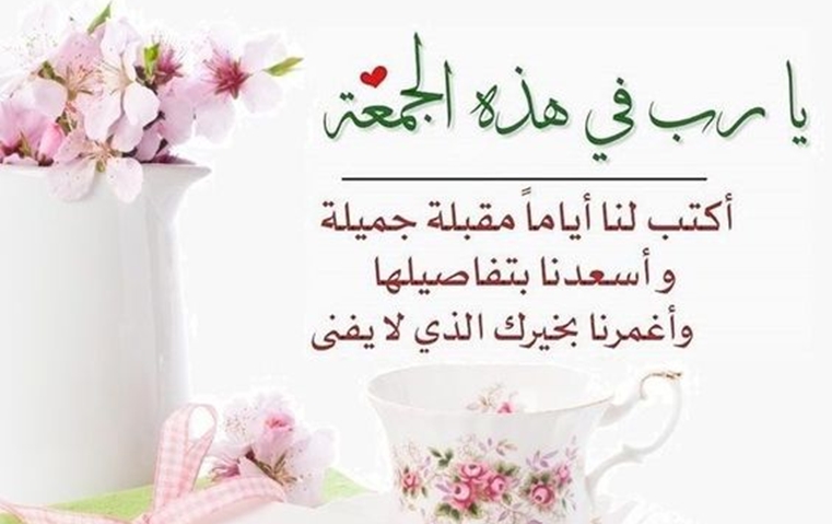 اجمل دعاء ليلة الجمعة , ادعيه الاستاجه والتقرب من الله