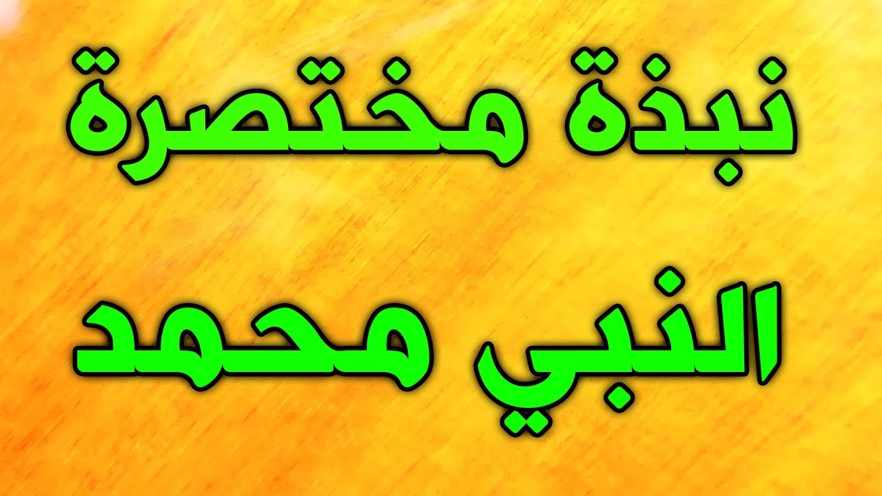 بشَّر به عيسى عليه السلام , معلومات عن الرسول