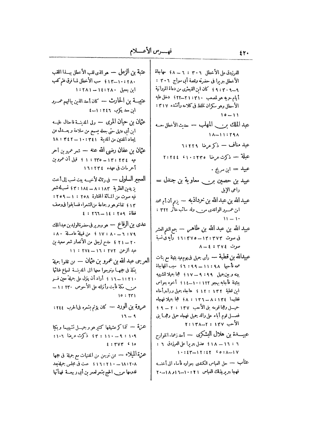 شرح قصيدة جرير يمدح عبد الملك بن مروان - ماذا تعرف عن قصيده جرير في مدح عبدالملك بن مروان 14148 1