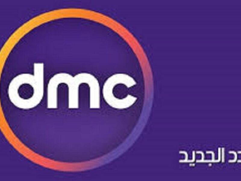 تردد قناة Dmc Hd - ما هو ترردد قناه Dmc Hd 14233