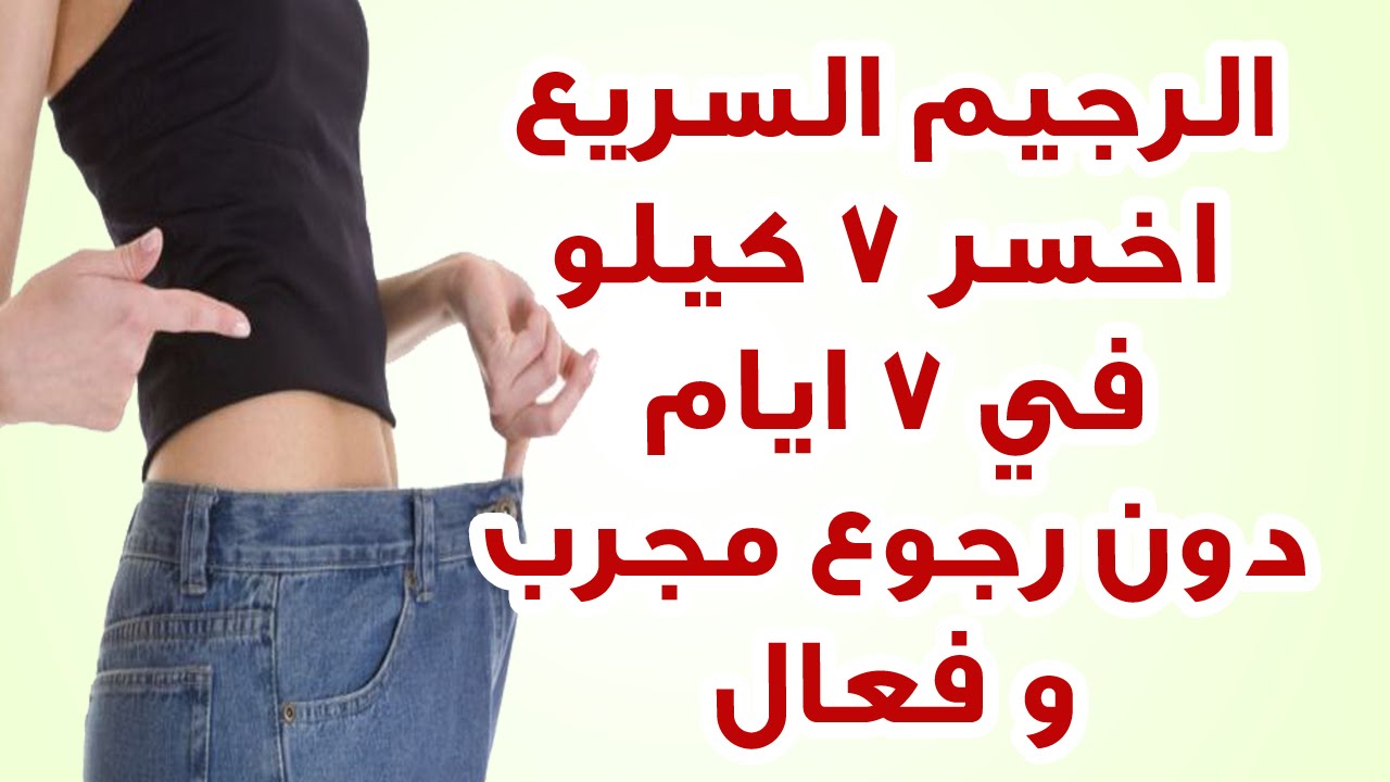 برنامج للتخسيس في اسبوع , الحصول علي جسم رشيق